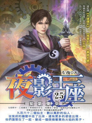 cover image of 夜影王座25（END）